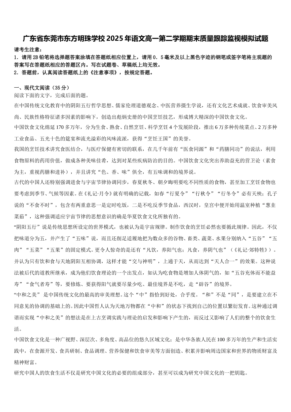 广东省东莞市东方明珠学校2025年语文高一第二学期期末质量跟踪监视模拟试题含解析_第1页