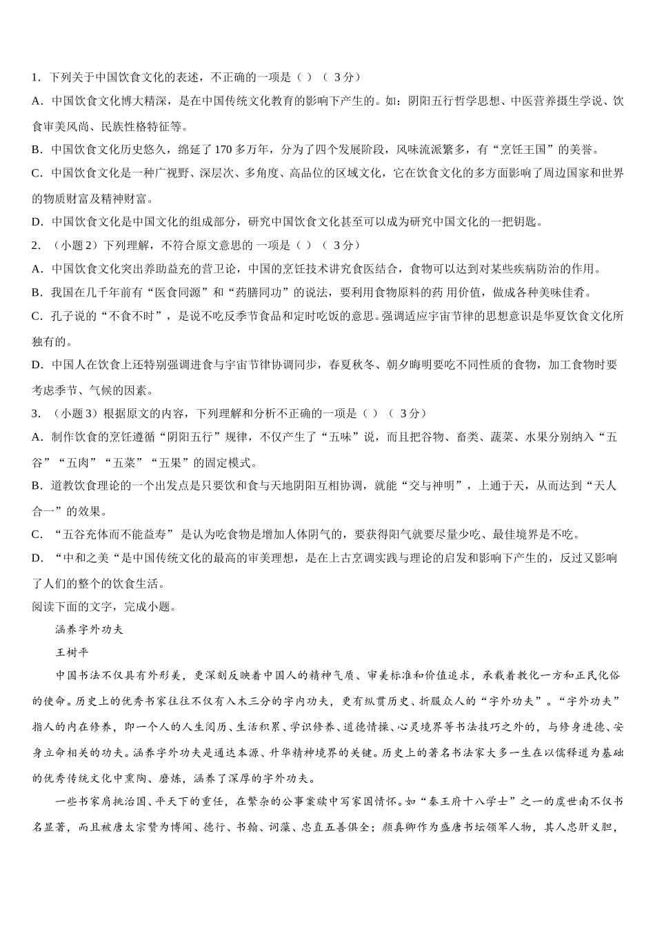 广东省东莞市东方明珠学校2025年语文高一第二学期期末质量跟踪监视模拟试题含解析_第2页