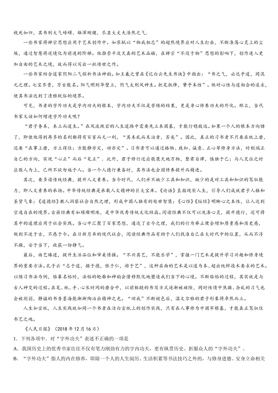 广东省东莞市东方明珠学校2025年语文高一第二学期期末质量跟踪监视模拟试题含解析_第3页