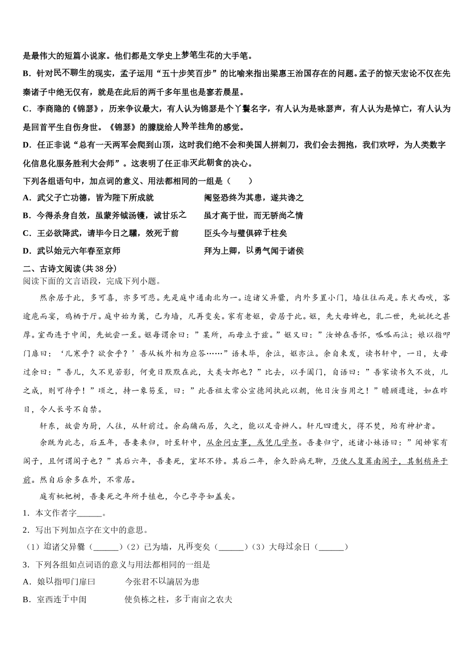 广东省惠州市惠东中学2024-2025学年语文高一下期末质量跟踪监视试题含解析_第2页