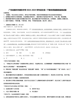 广东省惠州市惠东中学2024-2025学年语文高一下期末质量跟踪监视试题含解析