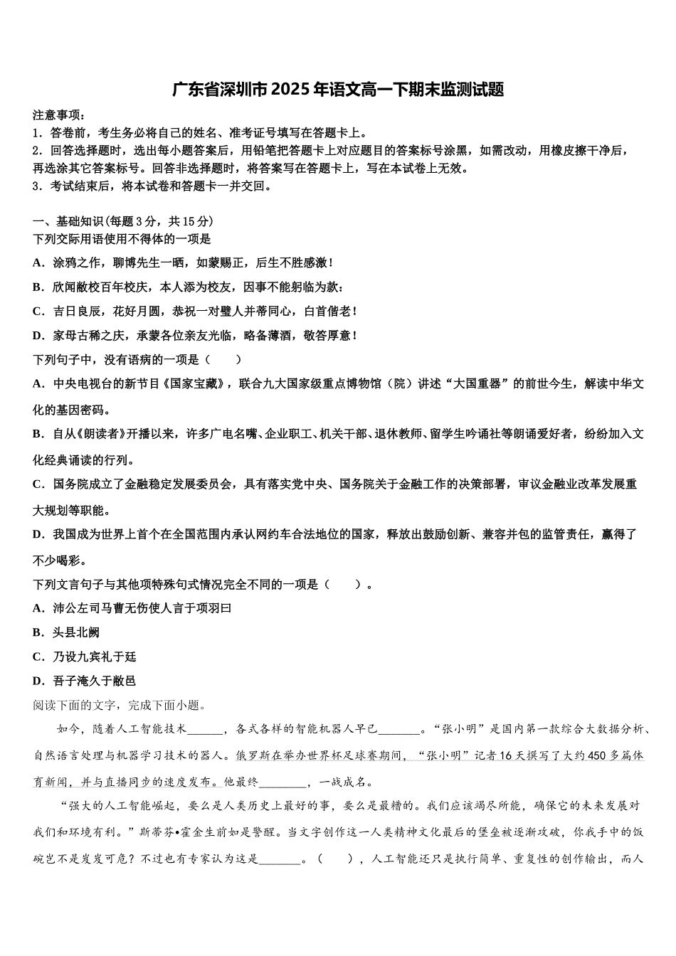广东省深圳市2025年语文高一下期末监测试题含解析_第1页