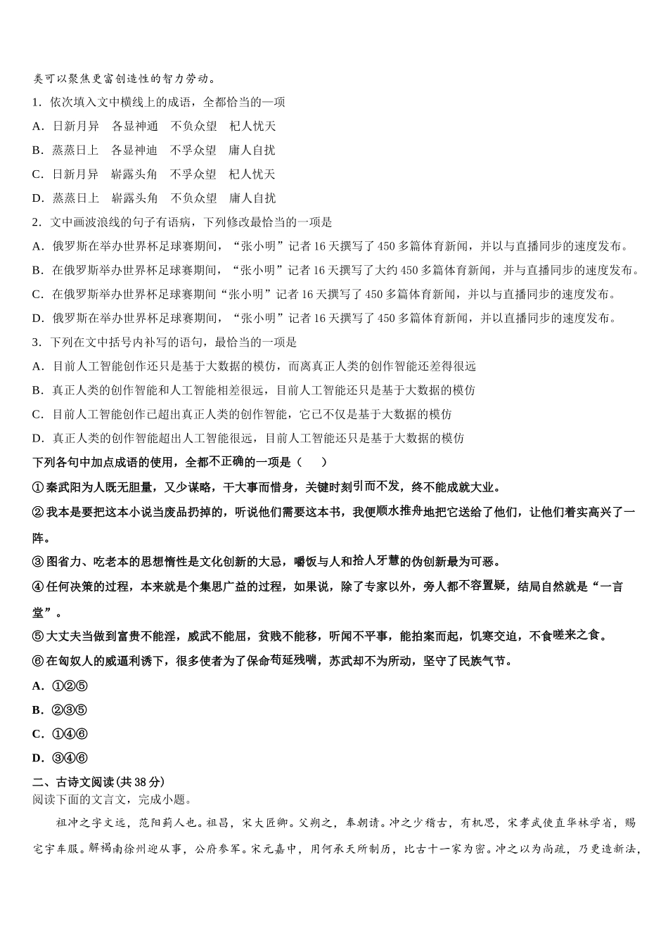 广东省深圳市2025年语文高一下期末监测试题含解析_第2页