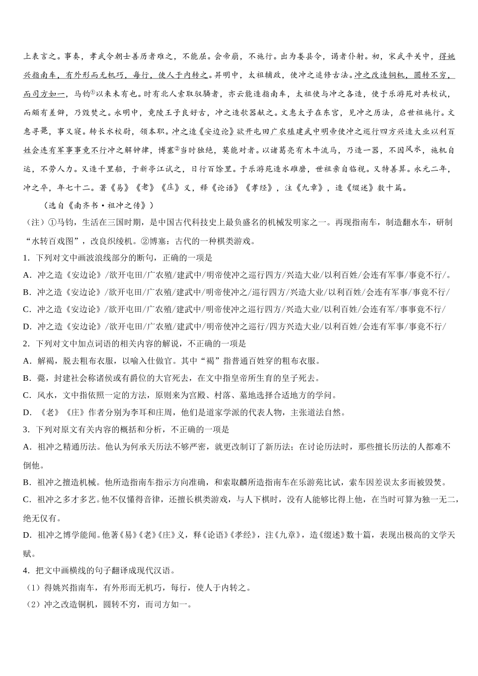 广东省深圳市2025年语文高一下期末监测试题含解析_第3页