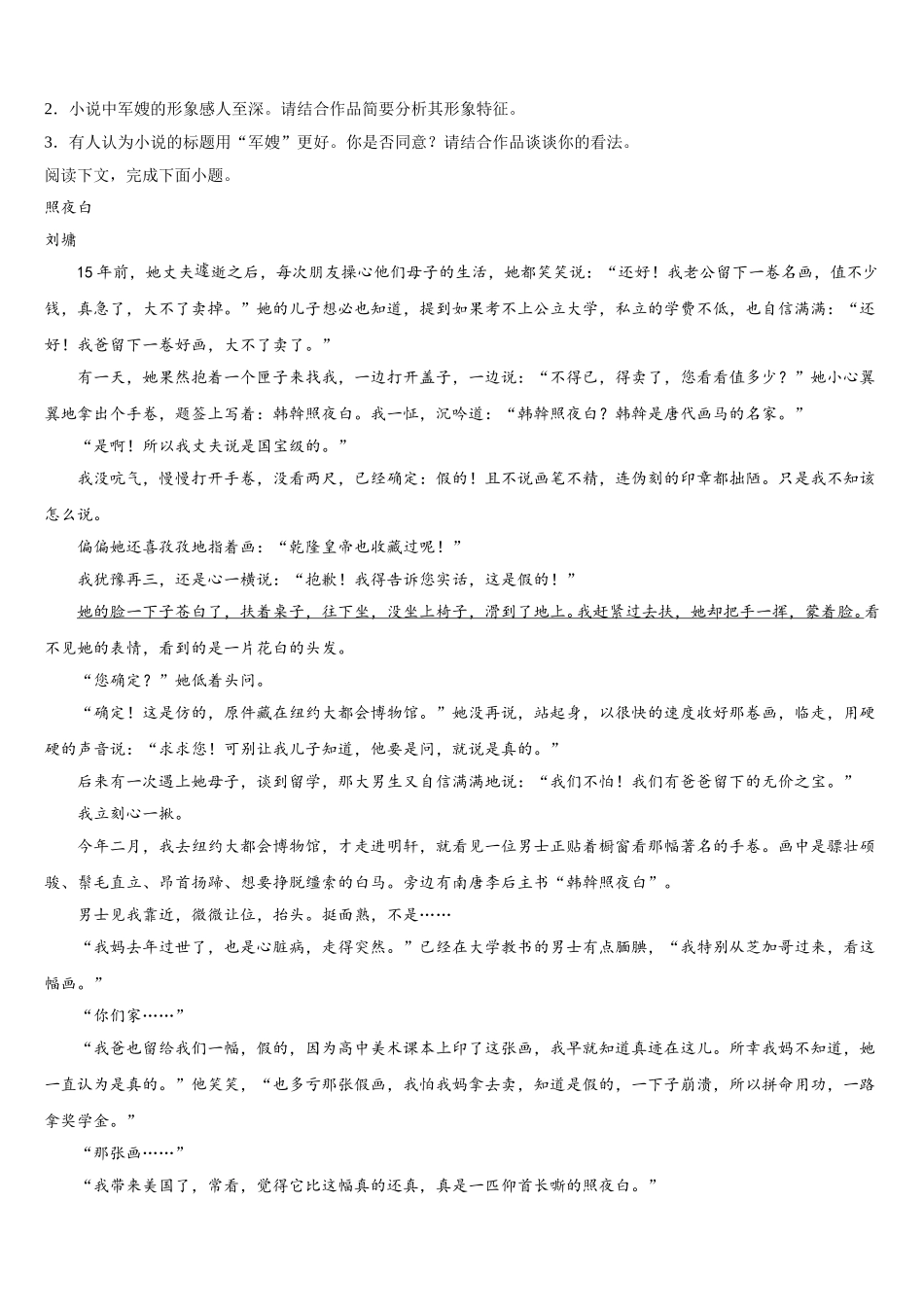 2025届广东省广州大学附属东江中学高一语文第二学期期末综合测试模拟试题含解析_第3页