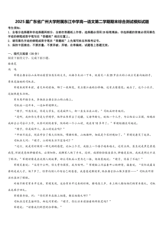 2025届广东省广州大学附属东江中学高一语文第二学期期末综合测试模拟试题含解析
