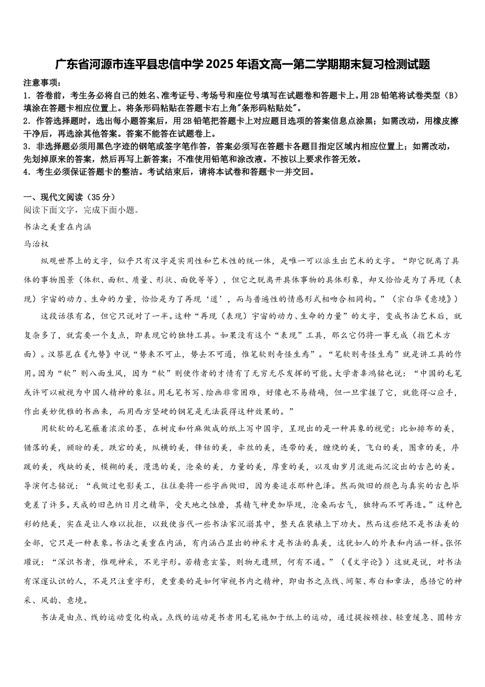 广东省河源市连平县忠信中学2025年语文高一第二学期期末复习检测试题含解析_第1页