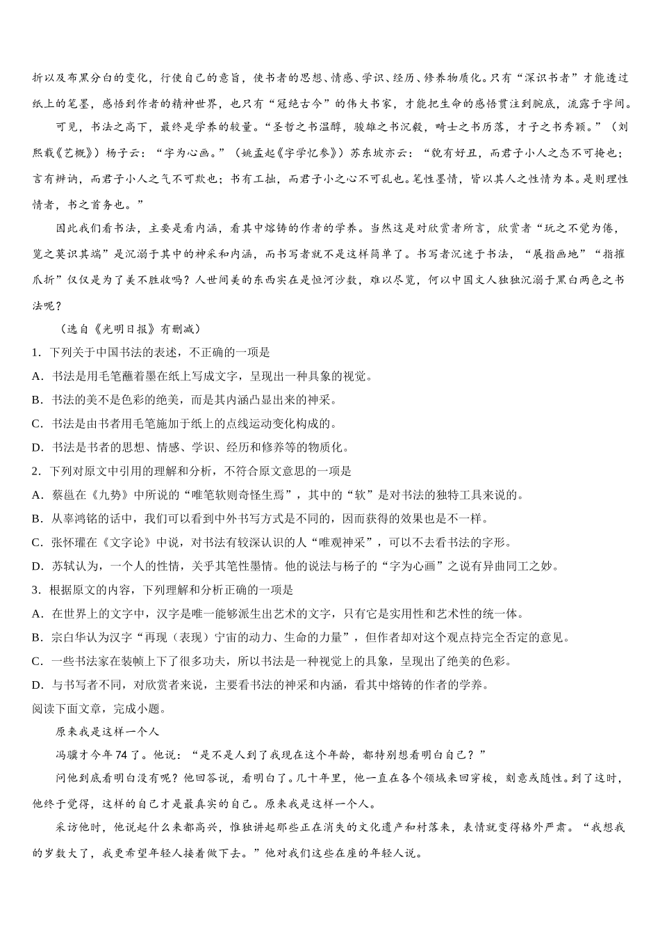 广东省河源市连平县忠信中学2025年语文高一第二学期期末复习检测试题含解析_第2页