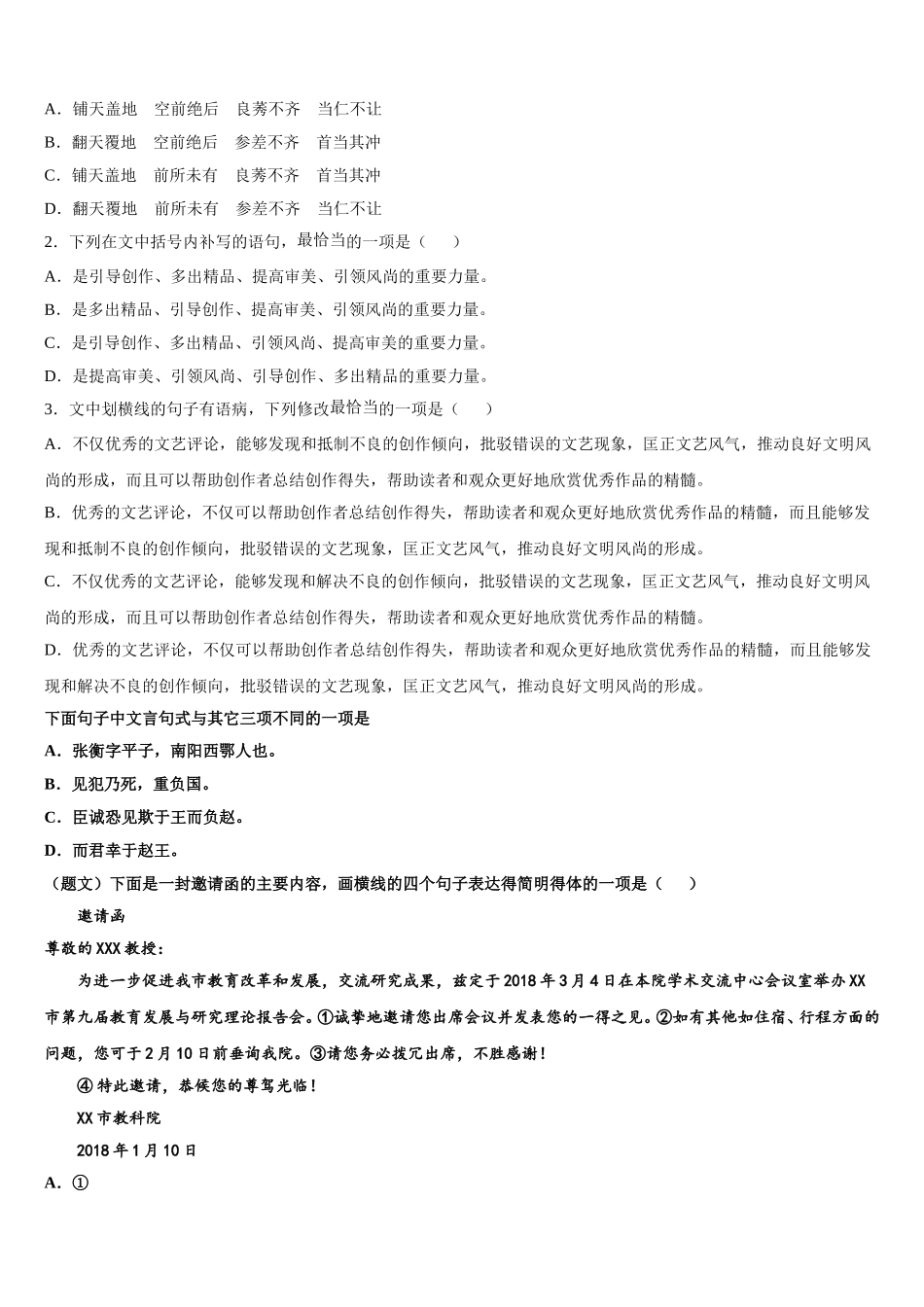 广东省佛山市南海中学分校2025届语文高一下期末复习检测模拟试题含解析_第2页