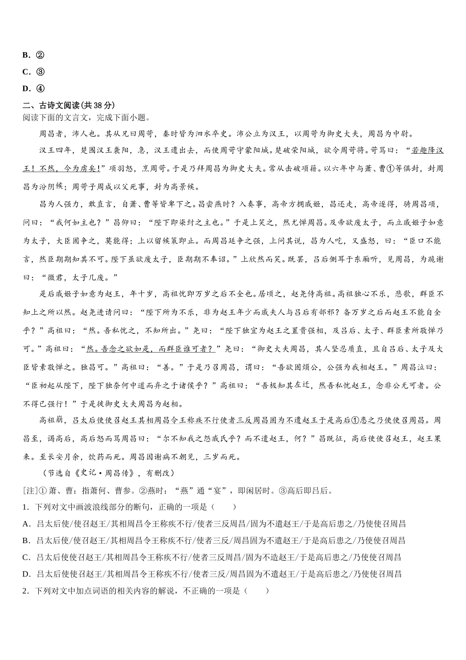 广东省佛山市南海中学分校2025届语文高一下期末复习检测模拟试题含解析_第3页
