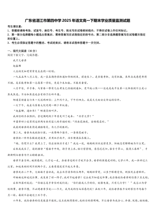 广东省湛江市第四中学2025年语文高一下期末学业质量监测试题含解析