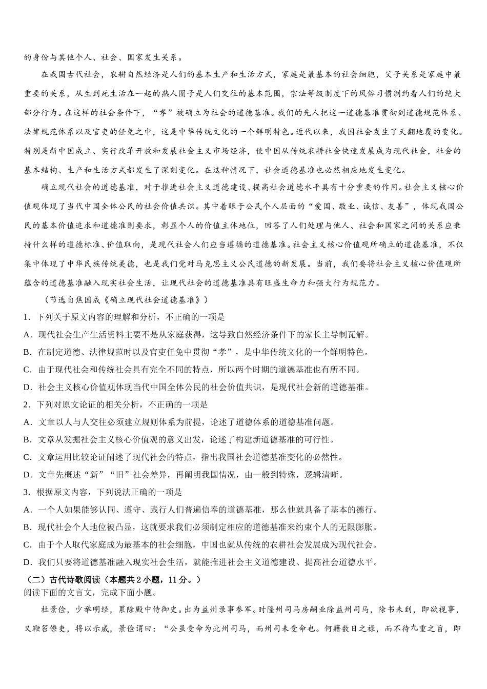 广东省六校联盟2024-2025学年语文高一第二学期期末监测试题含解析_第3页