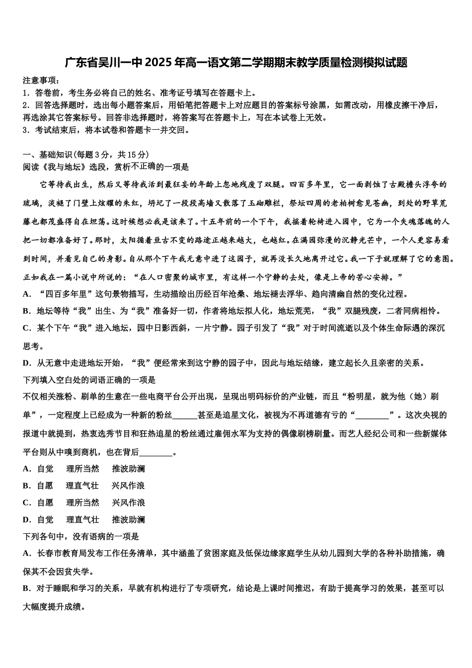 广东省吴川一中2025年高一语文第二学期期末教学质量检测模拟试题含解析_第1页