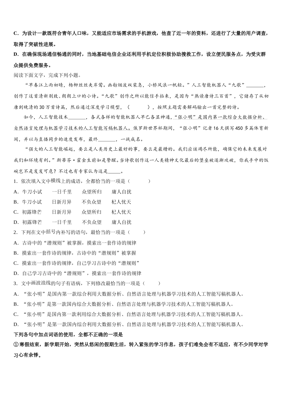 广东省吴川一中2025年高一语文第二学期期末教学质量检测模拟试题含解析_第2页