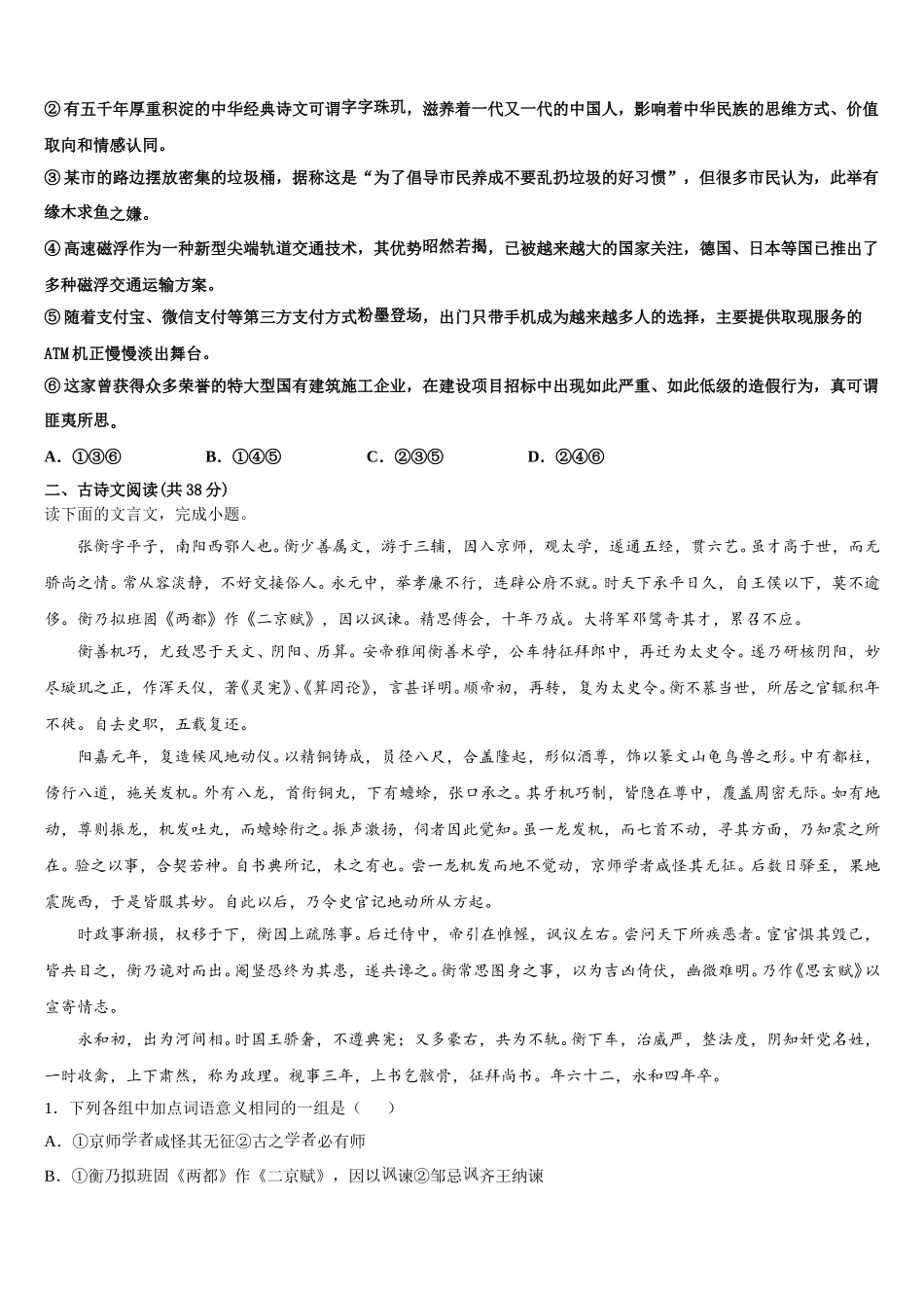 广东省吴川一中2025年高一语文第二学期期末教学质量检测模拟试题含解析_第3页