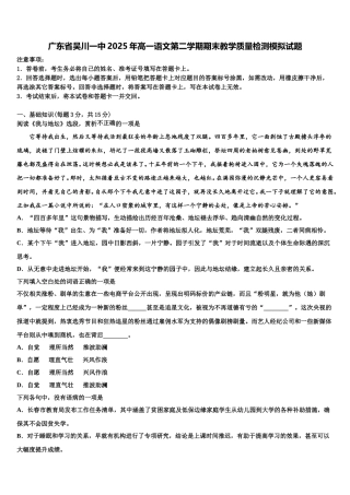 广东省吴川一中2025年高一语文第二学期期末教学质量检测模拟试题含解析