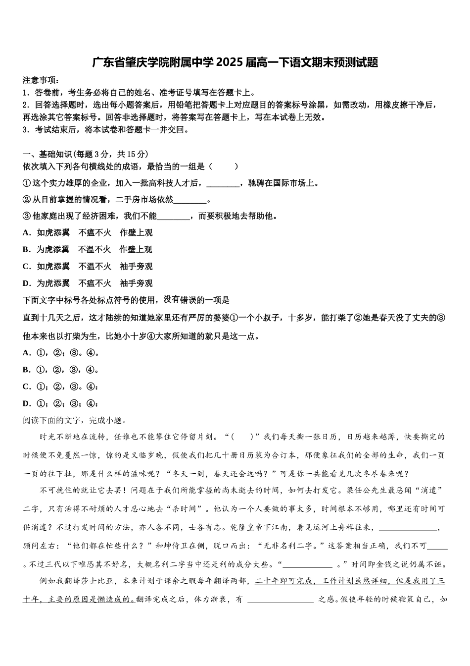 广东省肇庆学院附属中学2025届高一下语文期末预测试题含解析_第1页