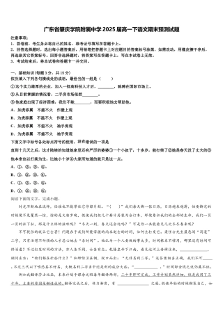 广东省肇庆学院附属中学2025届高一下语文期末预测试题含解析