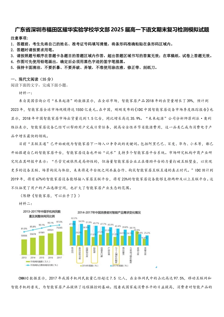 广东省深圳市福田区耀华实验学校华文部2025届高一下语文期末复习检测模拟试题含解析_第1页