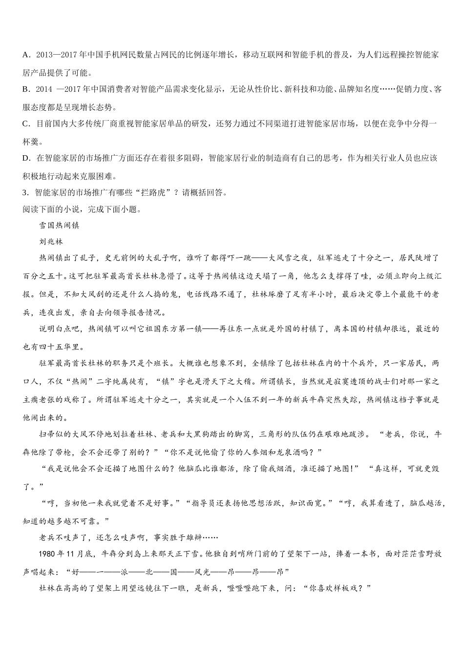 广东省深圳市福田区耀华实验学校华文部2025届高一下语文期末复习检测模拟试题含解析_第3页