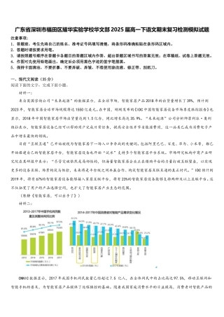 广东省深圳市福田区耀华实验学校华文部2025届高一下语文期末复习检测模拟试题含解析