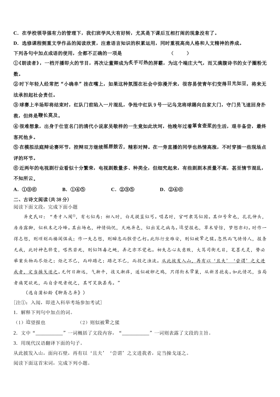 广东省部分地区2025年语文高一第二学期期末达标测试试题含解析_第2页