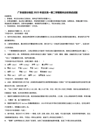 广东省部分地区2025年语文高一第二学期期末达标测试试题含解析
