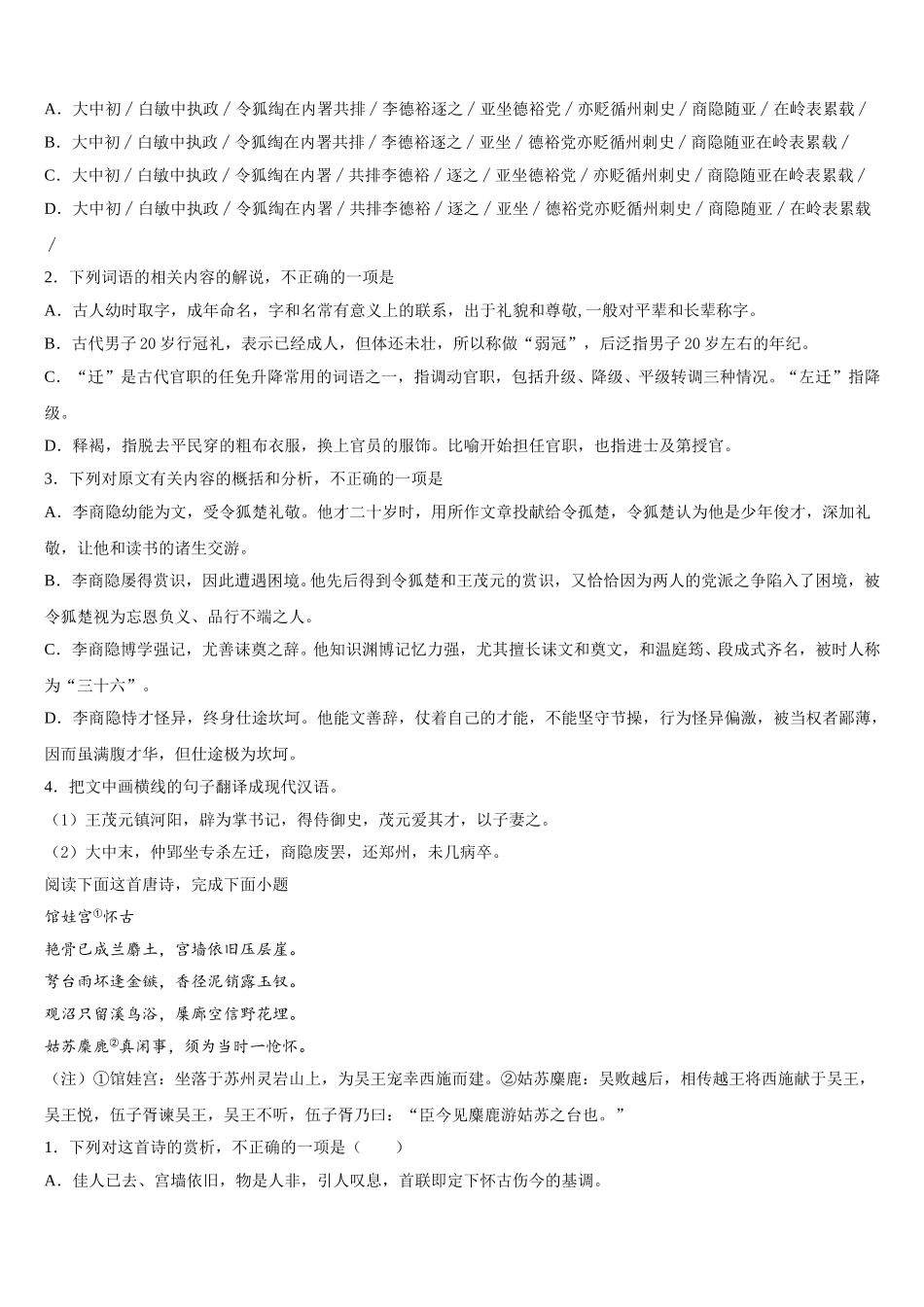 广东省开平市忠源纪念中学2024-2025学年高一语文第二学期期末教学质量检测试题含解析_第3页