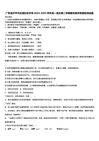 广东省开平市忠源纪念中学2024-2025学年高一语文第二学期期末教学质量检测试题含解析