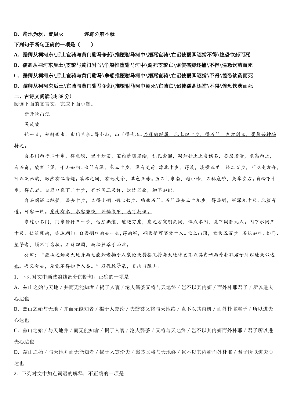 广州市番禺区2024-2025学年语文高一第二学期期末学业质量监测模拟试题含解析_第2页