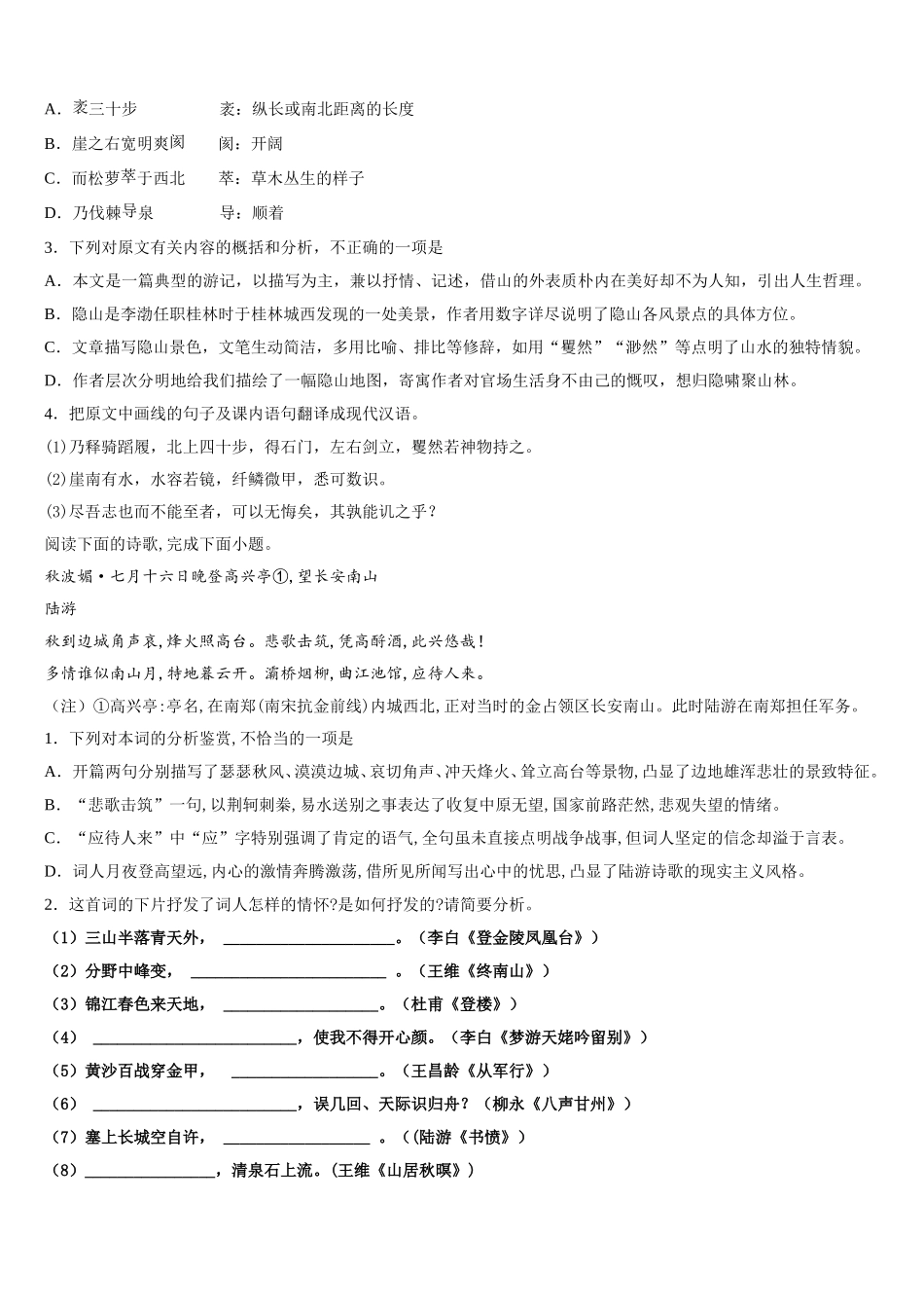 广州市番禺区2024-2025学年语文高一第二学期期末学业质量监测模拟试题含解析_第3页