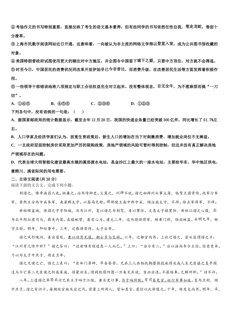 广东省省际名校2024-2025学年语文高一下期末教学质量检测模拟试题含解析_第2页