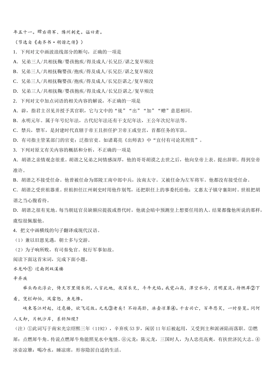 广东省省际名校2024-2025学年语文高一下期末教学质量检测模拟试题含解析_第3页