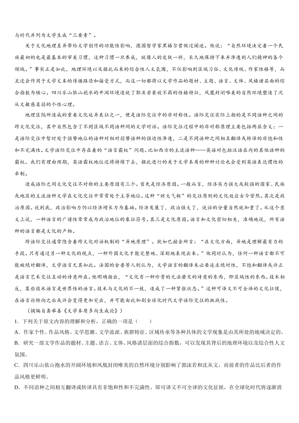 广东省湛江市2025届高一下语文期末调研试题含解析_第3页