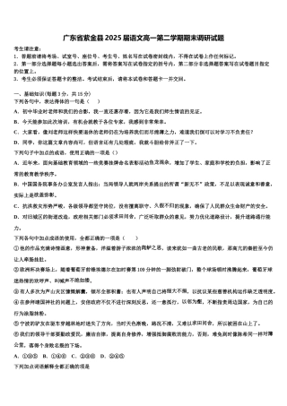 广东省紫金县2025届语文高一第二学期期末调研试题含解析