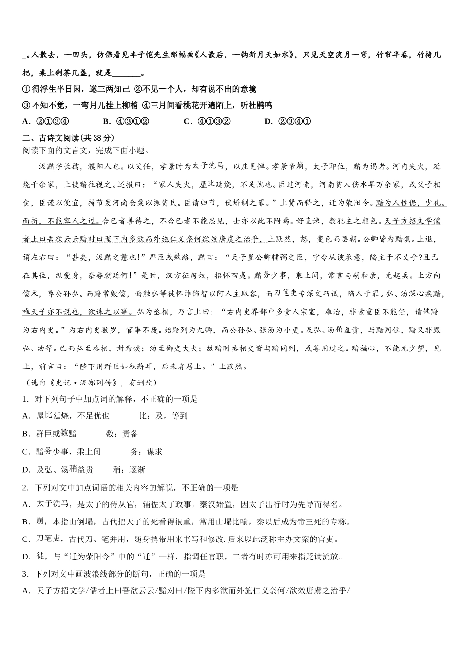 广州市岭南中学2025届语文高一下期末考试试题含解析_第2页