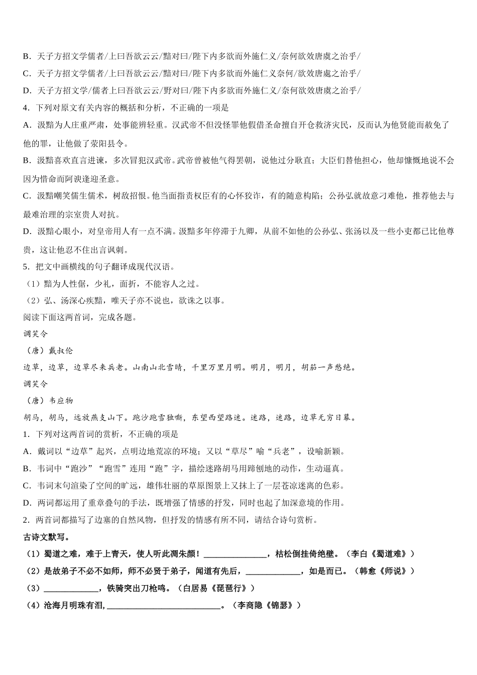 广州市岭南中学2025届语文高一下期末考试试题含解析_第3页