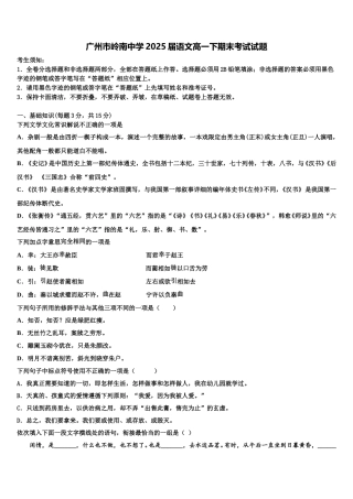 广州市岭南中学2025届语文高一下期末考试试题含解析