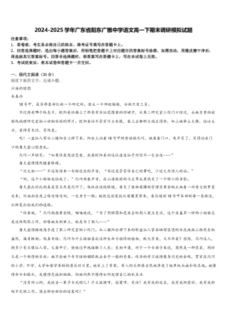 2024-2025学年广东省阳东广雅中学语文高一下期末调研模拟试题含解析