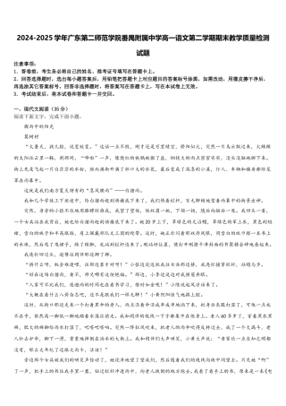 2024-2025学年广东第二师范学院番禺附属中学高一语文第二学期期末教学质量检测试题含解析