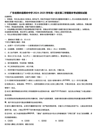 广东省蕉岭县蕉岭中学2024-2025学年高一语文第二学期期末考试模拟试题含解析