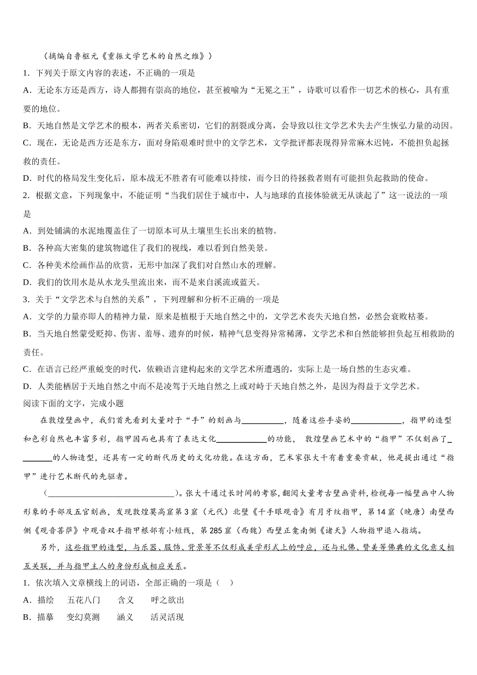 广东省汕头市达濠华侨中学2024-2025学年语文高一第二学期期末检测模拟试题含解析_第2页