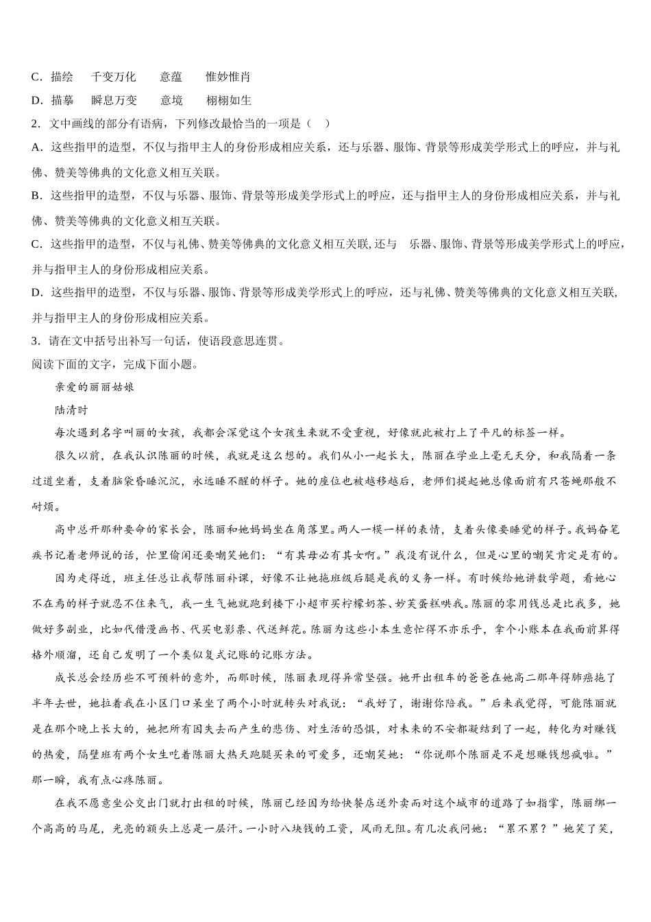 广东省汕头市达濠华侨中学2024-2025学年语文高一第二学期期末检测模拟试题含解析_第3页