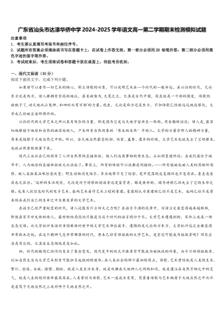 广东省汕头市达濠华侨中学2024-2025学年语文高一第二学期期末检测模拟试题含解析