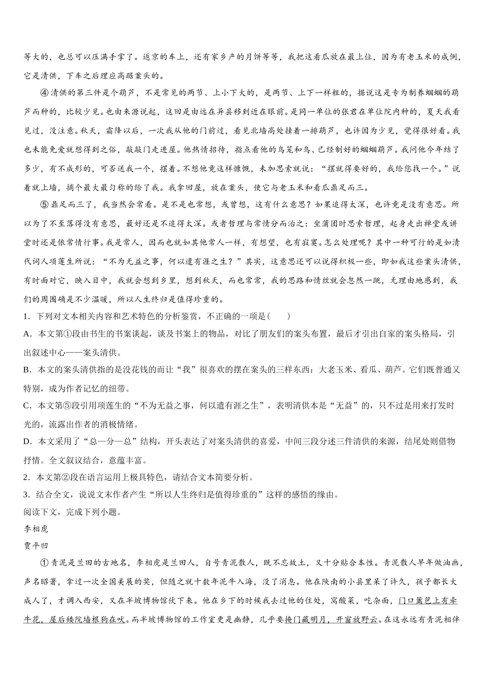 2025届广东省梅州市兴宁市第一中学高一语文第二学期期末联考试题含解析_第2页