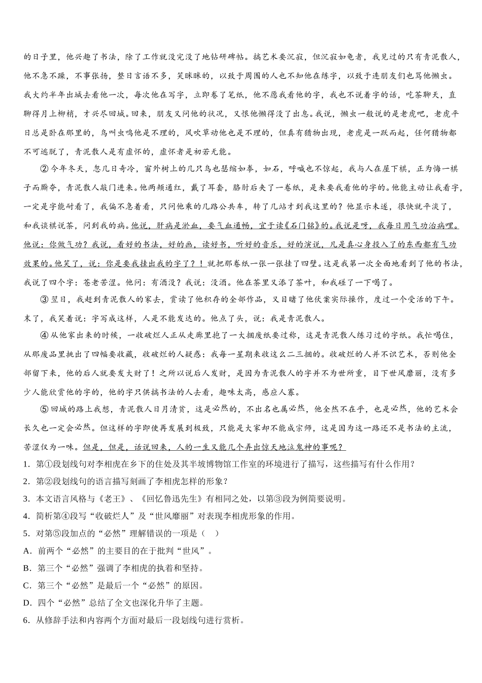 2025届广东省梅州市兴宁市第一中学高一语文第二学期期末联考试题含解析_第3页