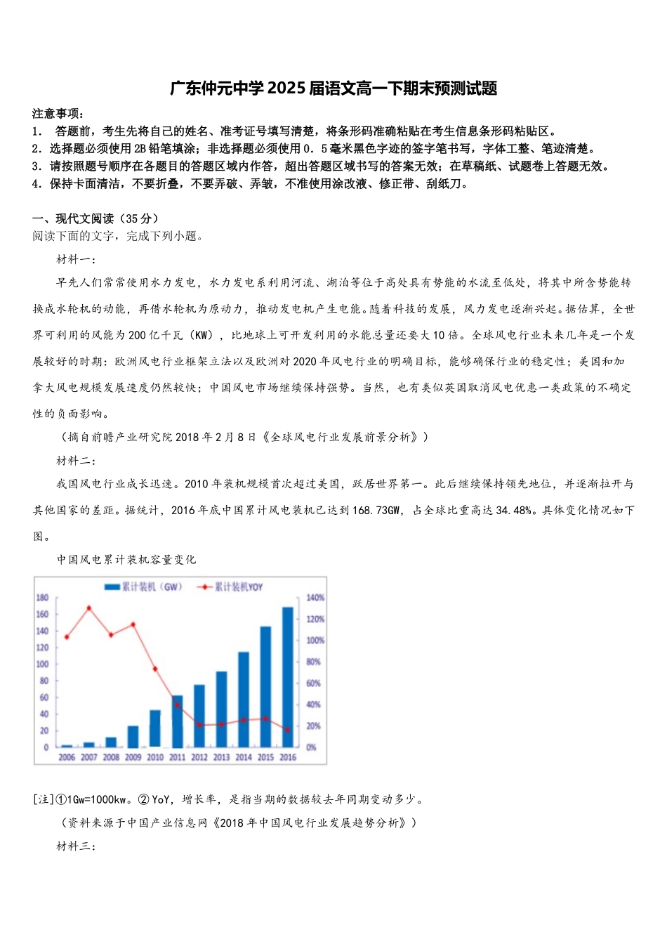 广东仲元中学2025届语文高一下期末预测试题含解析_第1页