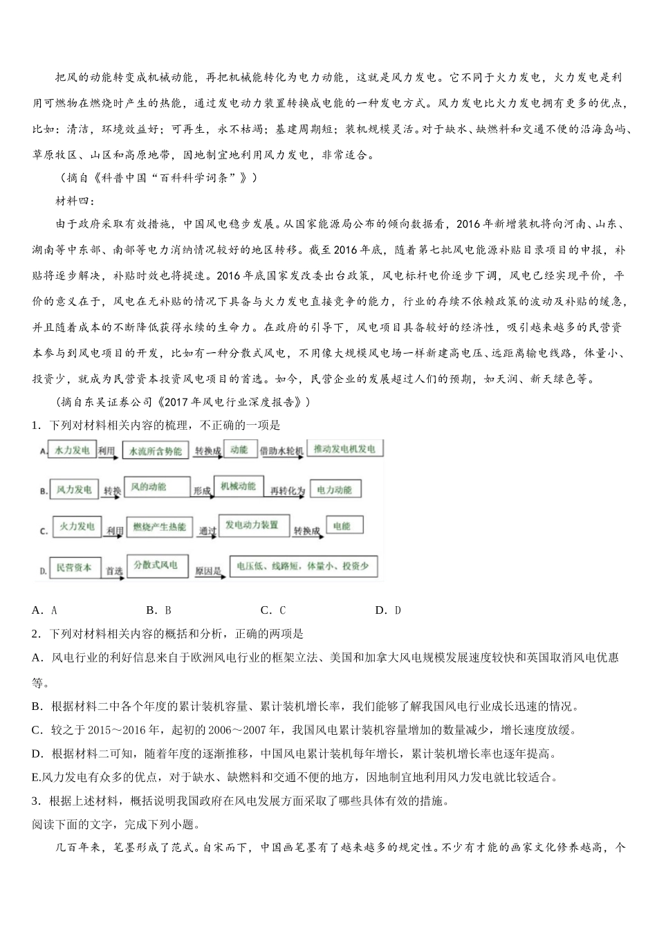 广东仲元中学2025届语文高一下期末预测试题含解析_第2页