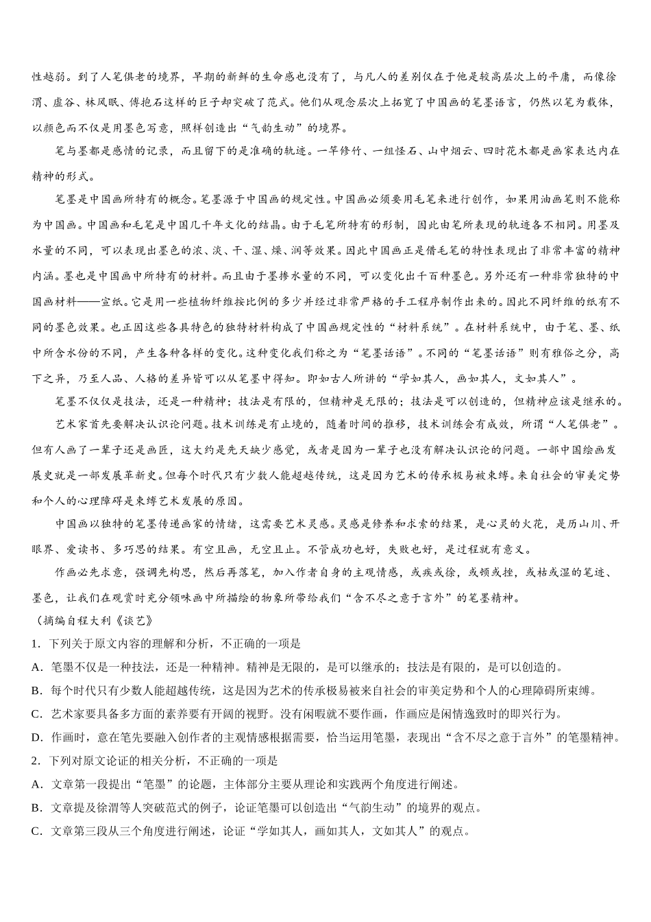 广东仲元中学2025届语文高一下期末预测试题含解析_第3页