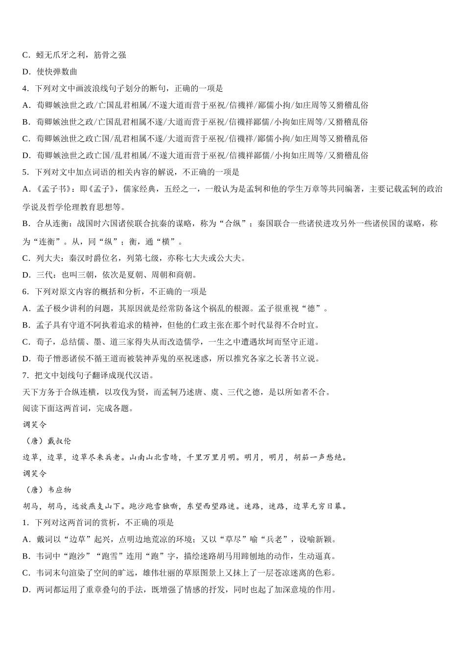 2024-2025学年广东省广州市华南师范大学附属中学语文高一下期末质量跟踪监视模拟试题含解析_第3页